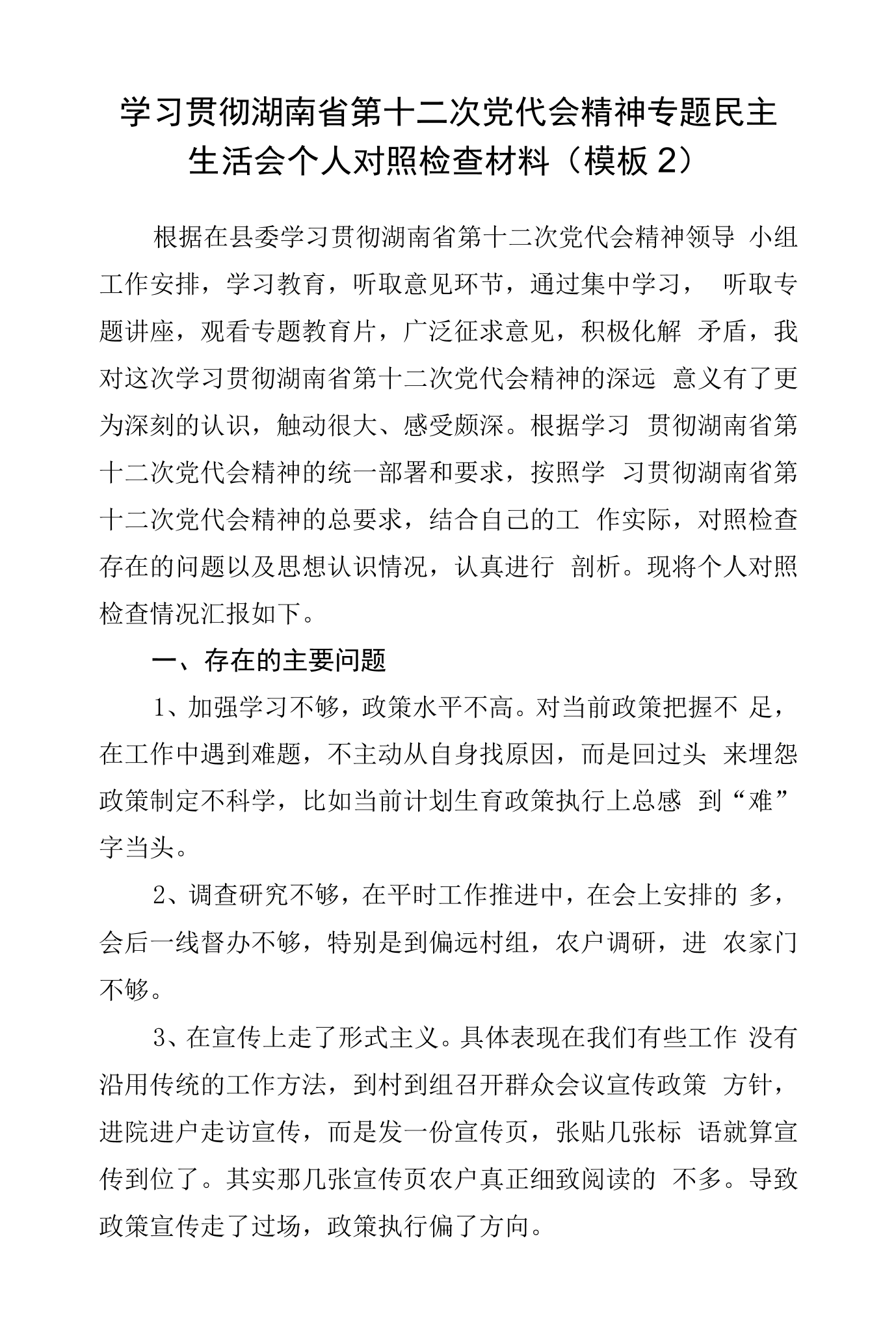 贯彻湖南省第十二次党代会精神领导小组工作安排,学习教育,听取意见