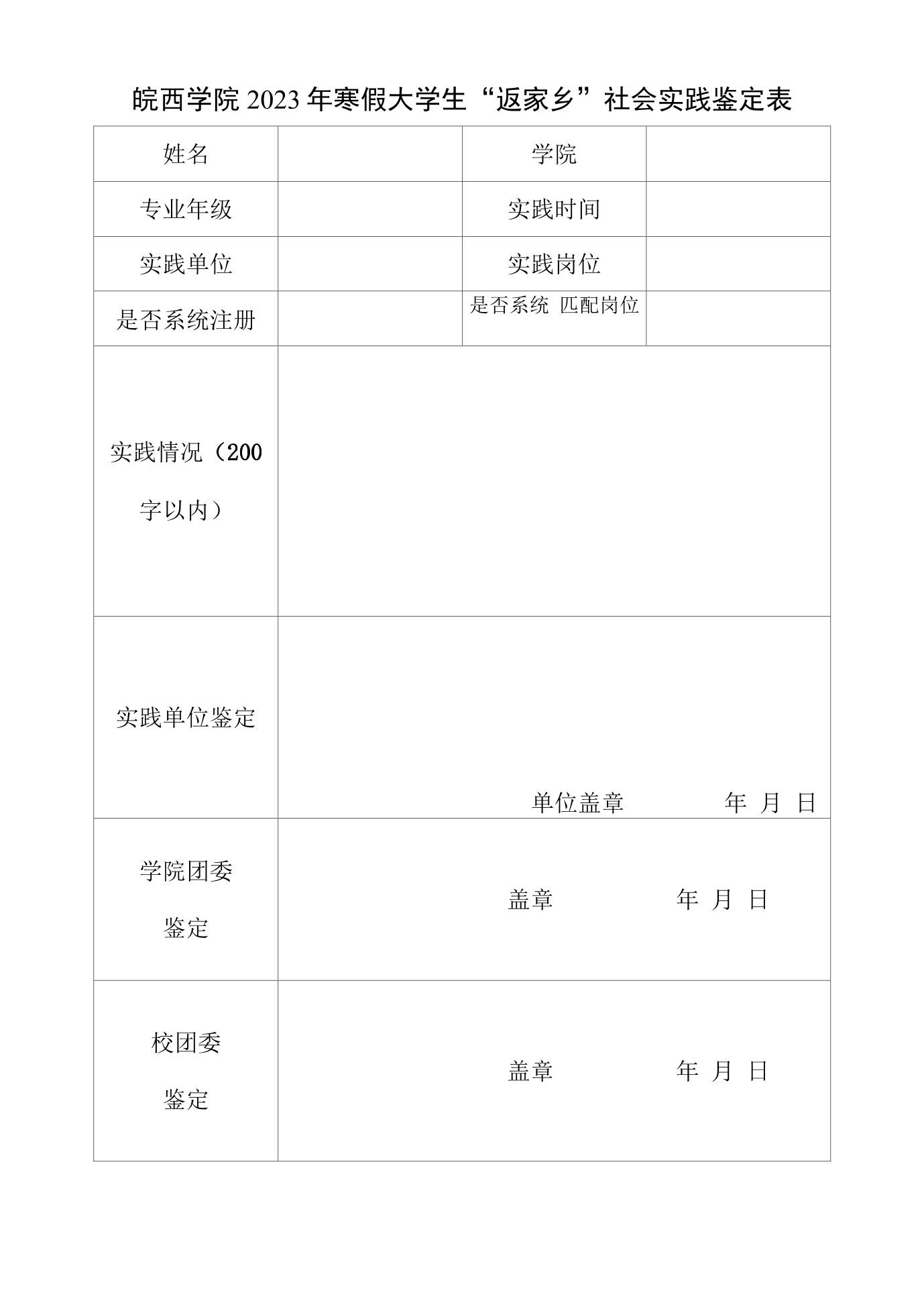 社会实践鉴定意见图片